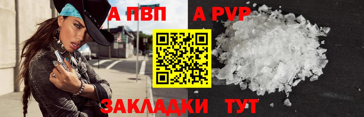 А ПВП  Вход с VPN  Alpha-PVP Соль  Каспийск  A PVP СК 