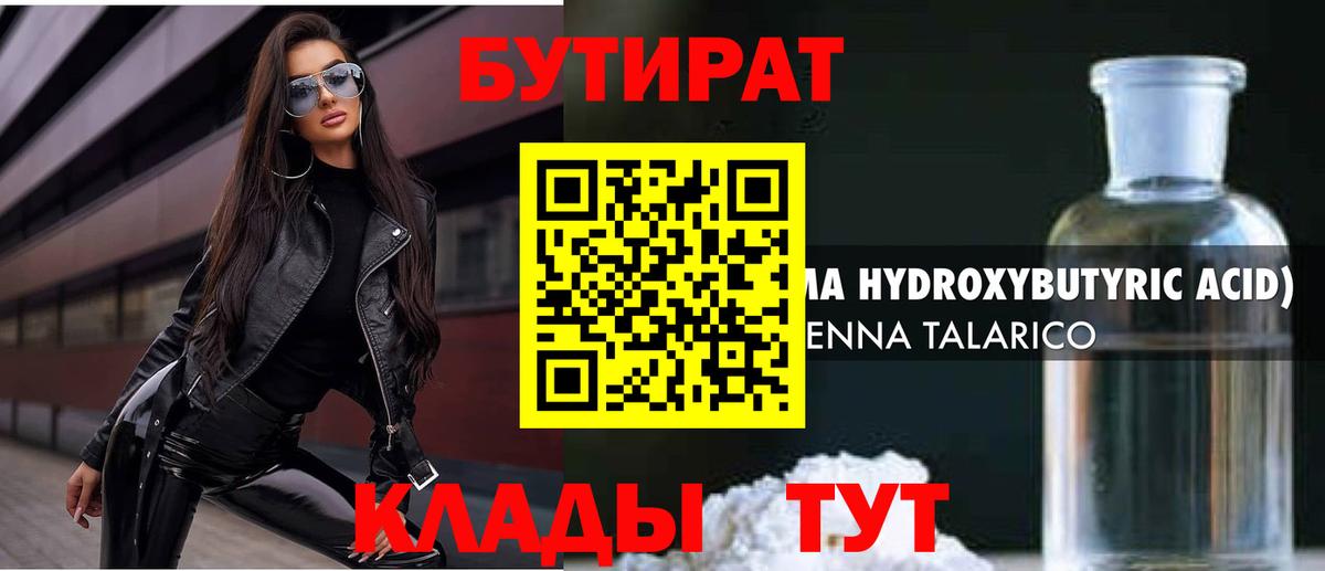 Бутират  Бутират бутик  Вход с VPN  Каспийск 