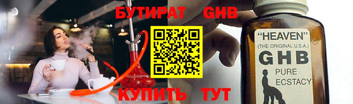 БУТИРАТ буратино Каспийск