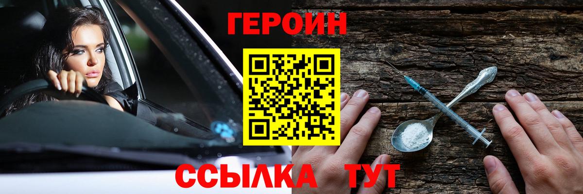 ГЕРОИН хмурый Каспийск