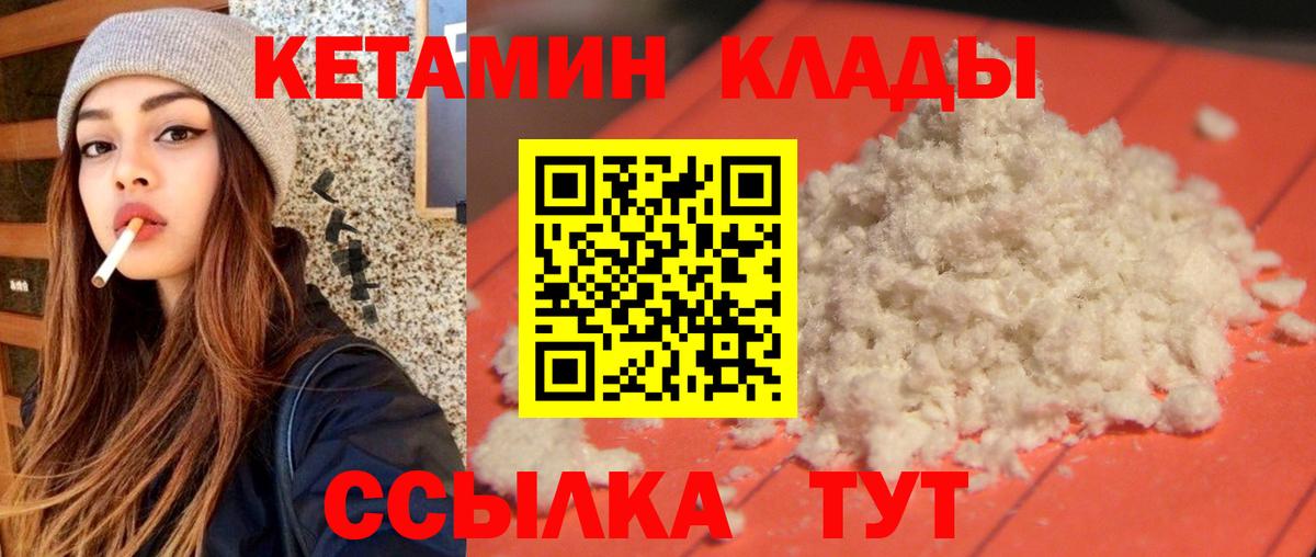 КЕТАМИН ketamine Каспийск